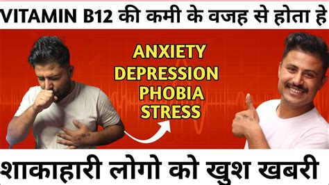 Vitamin B12 Connection With Anxiety Depression Fatigue Blood Problem