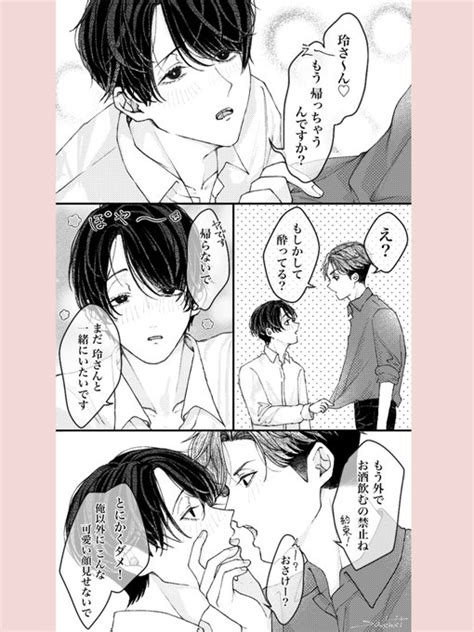 【玲×霧斗】 酔うと甘えん坊になっちゃう🍻💕 朔希🐢原稿中 さんのマンガ ツイコミ仮