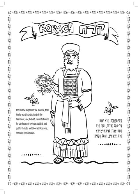 Korach Parsha Coloring Pages Adulting Coloring Page Etsy