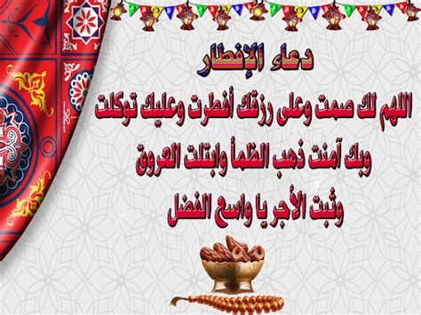 5:04 قناة المجلة 408 423 просмотра. دعاء الافطار الصحيح وادعية للصائمون قبل الافطار , دعاء ...