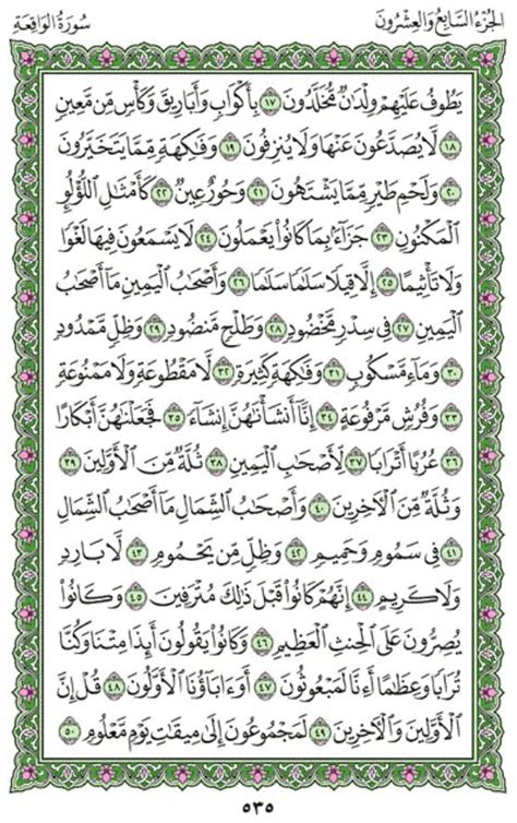 Surah Al Waqiah Chapter 56 From Quran Arabic English Translation