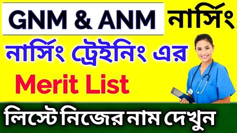 Gnm And Anm Nursing Training 2019 Gnm Merit List 2019 Nursing
