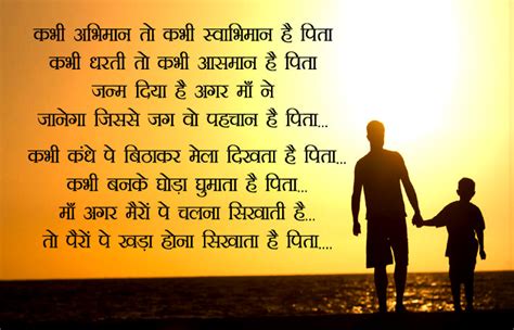 Birthday wishes hindi, birthday wishes in hindi, happy birthday poems, shayari on birthday, happy birthday quotes in hindi. Most Touching Inspirational Poem on Father in Hindi ♥ ...