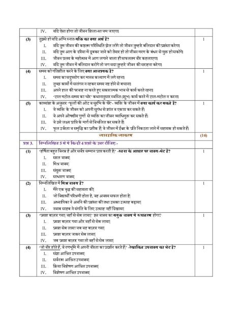 Cbse Class Hindi A Sample Paper With Marking Scheme Aglasem News