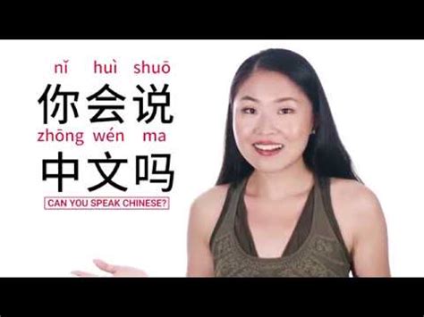 When sereé meets chinese speakers, they are often shocked to hear her speak chinese. How to Say "Can You Speak Chinese" in Chinese | How To Say ...