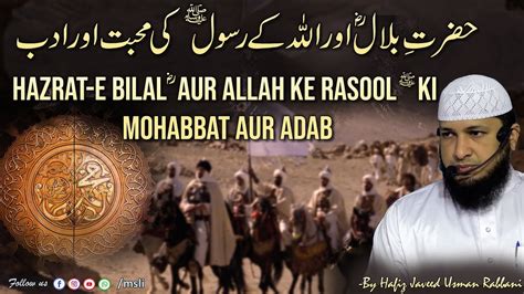 Hazrat E Bilal Ra Aur Allah Ke Rasool Saw Ki Mohabbat Aur Adab By