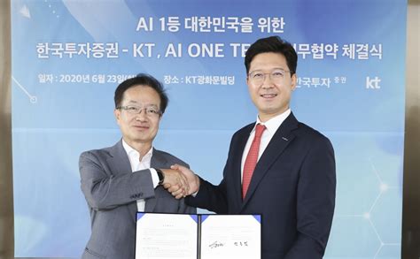 산학연 협의체인 Ai 원팀 한국투자증권 Ai원팀 합류