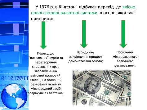 Презентація на тему «Міжнародна валютна система. Формування валютного ...