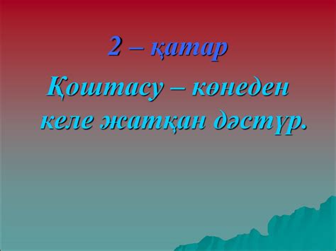 We did not find results for: Қыз Жібек Жыры Толық Нұсқасы Аудио - «қыз жібек» жырында ...