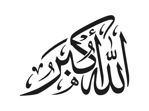 Mawlid Al Nabi Calligraphy Png Transparent Download Png Image