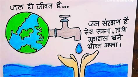 Save Water Poster Drawing Water Sanrakshan Drawing Poster Save Environment Drawing Youtube