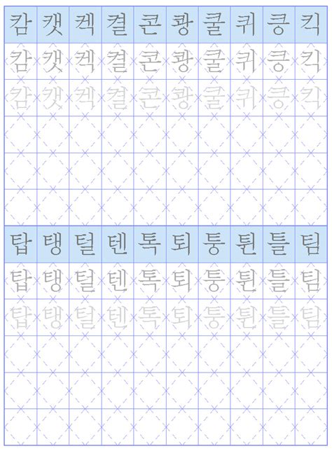 Korean Hangul Practice Sheet