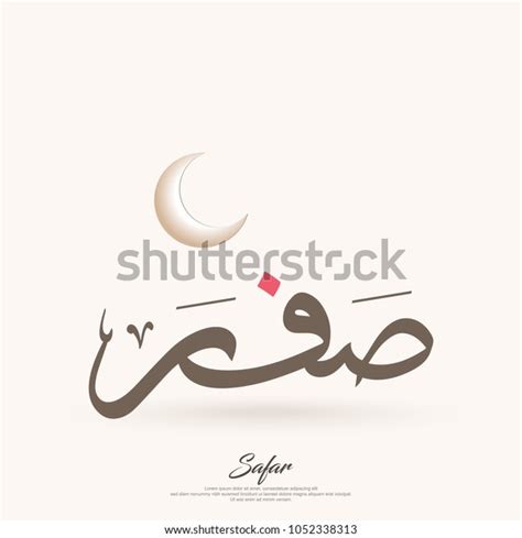 Arabic Calligraphy Text Of Safar Second Month In Lunar Based Islamic