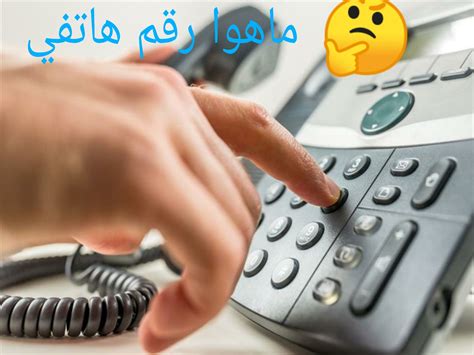 طريقة معرفة رقم الهاتف الثابت اليمني