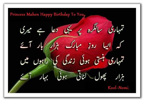 Birthday hai aapki dete hain hum yeh dua,aik baar jo mil jayein hum honge na kabhi juda,sath deinge jevan bhar ka yeh hai hamara wada,jaan luta denge tujhpe, hai yeh apna irada… Happy Birthday Urdu Quotes. QuotesGram