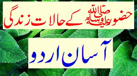 Hazrat Muhammad Pbuh Kay Halaat E Zindagi Youtube