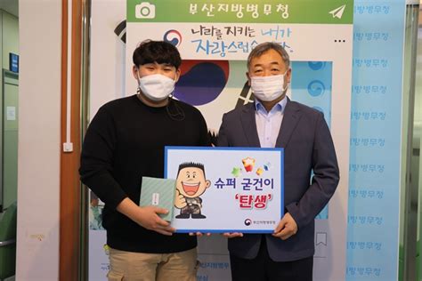 로고타입은 기본적으로 lg의 브랜드임을 보여주는 요소입니다. 부산병무청, 2020년도 슈퍼 굳건이 5호 탄생 - e시사코리아저널