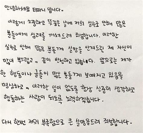 Tiffany Posts Handwritten Apology Viewers Demand She Be Taken Off Of