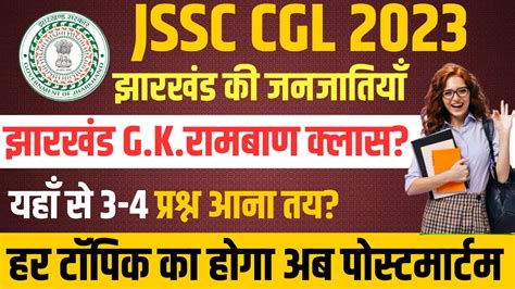 Jharkhand Gk Jharkhand Gs For Jssc Jssc Cgl Classes Jssc