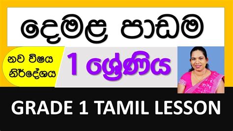 Sri Lanka 1st Grade Tamil Worksheets For Grade 1 Sinhala And Tamil