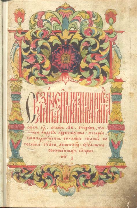 325 Best Calligraphy Byzantine And Slavonic Style Vyaz Vjaz Images