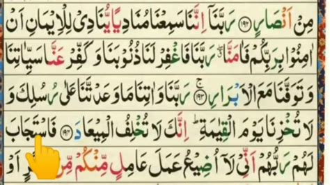 Surah Al Imran Ayat 191 To 200 Surah Al Imran Ruku Surah Ali Imran