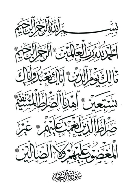Free Islamic Calligraphy Al Fatihah 1 1 7 Vertical