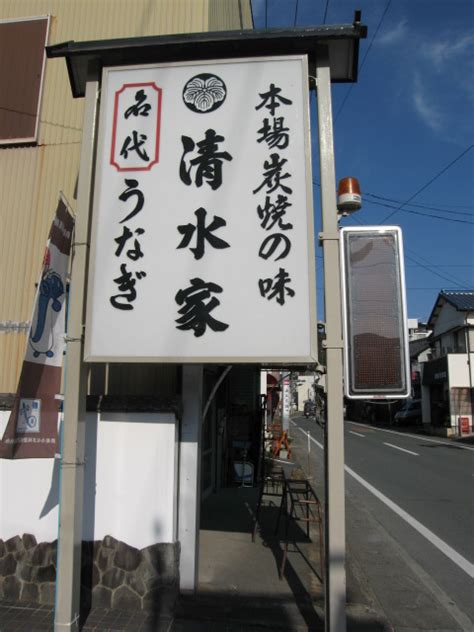 Language 日本語 english 简体中文 繁體中文. 日本一？いや世界一かもしれません（うなぎの清水家＠細江 ...