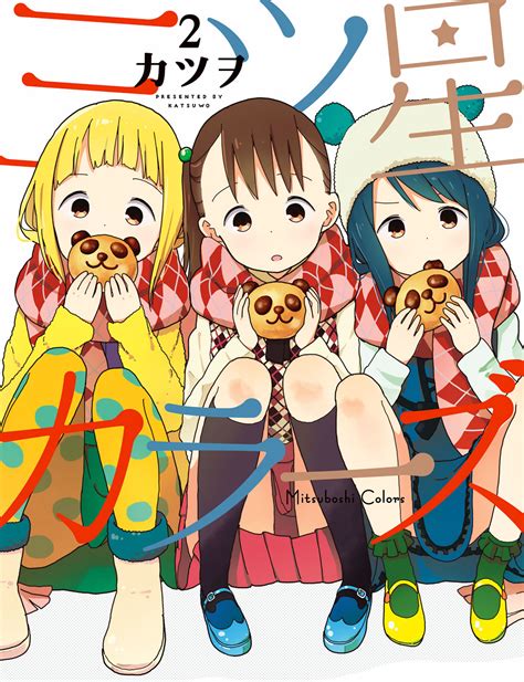 El Manga Mitsuboshi Colors Finalizará En Junio — Kudasai