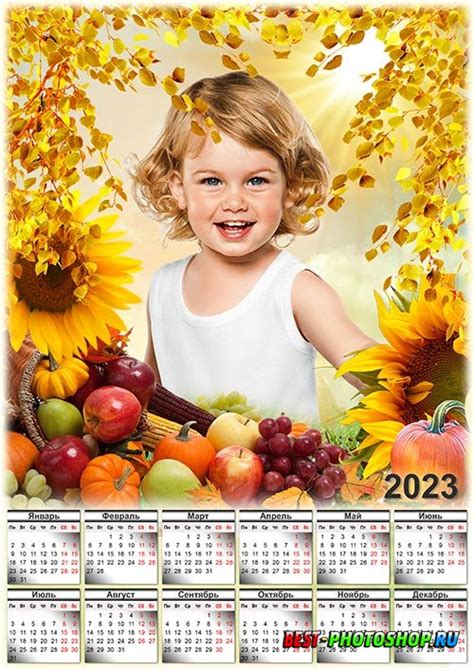 Календарь с рамкой под фотографию на 2023 год Осенние дары природы