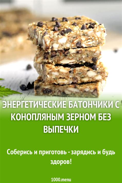 Энергетические батончики с конопляным зерном без выпечки рецепт с фото ...