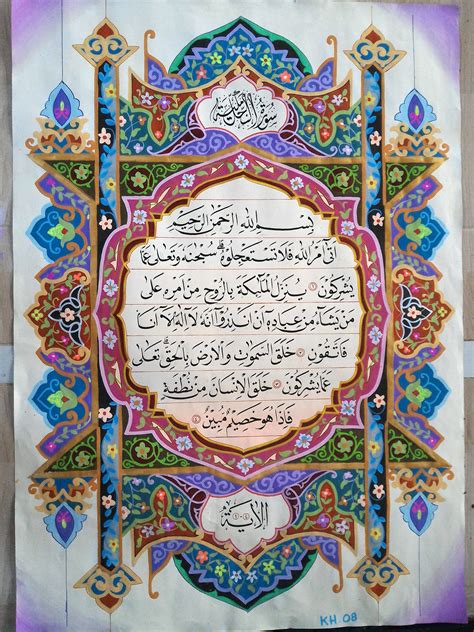 Hiasan pinggir kaligrafi sederhana arsip jasa kaligrafi masjid. Hiasan Pinggir Kaligrafi : Hiasan Dinding Wall Decor ...