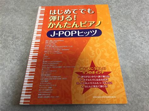 Yahooオークション はじめてでも弾ける かんたんピアノ アニメソン