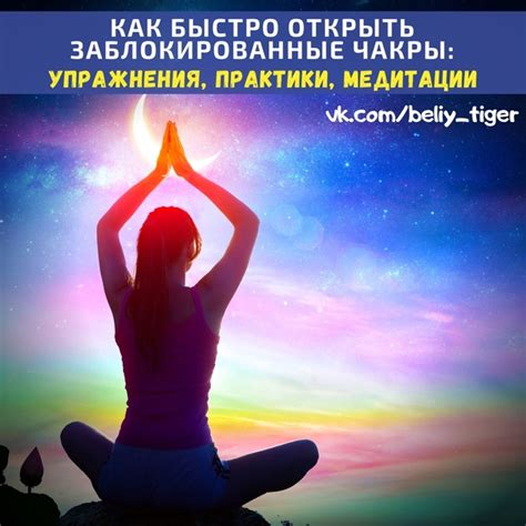 Как быстро открыть заблокированные чакры: упражнения, практики ...