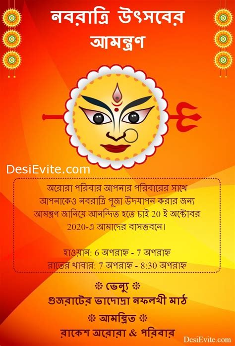Durga Pooja Invitation ecard in Bengali Language | Navratri festival