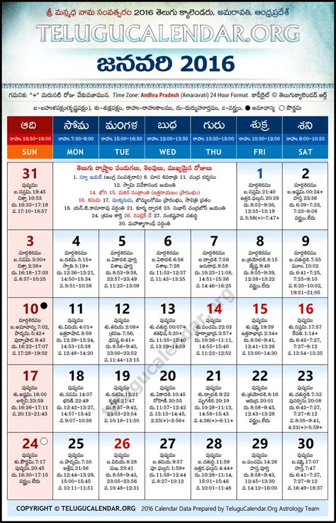 Maybe you would like to learn more about one of these? Andhra Pradesh | Telugu Calendars 2016 January