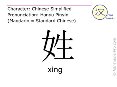 The graphic characters express terms, not sounds or syllables) and the very old. English translation of 姓 ( xing / xìng ) - family name in ...