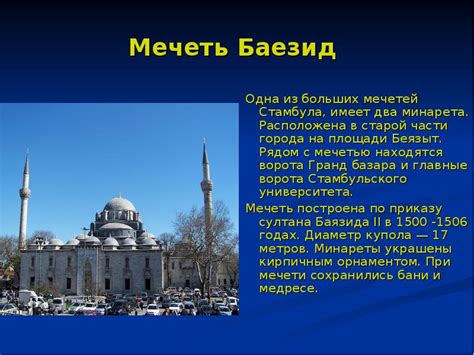 Мечеть - презентация, доклад, проект