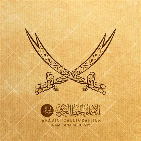 Arabic Ali Name In Two Swords Shape Arabic Calligraphy Calligraphy