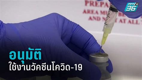 Jun 14, 2021 · ภาวะตลาดหุ้นไทยปิดเช้าบวก 0.20 จุด เลื่อนฉีดวัคซีนโควิดรบกวนช่วงสั้นระหว่างรอผลประชุมเฟด อย.สหรัฐฯ อนุมัติ ใช้งานวัคซีนโควิด-19 ของไฟเซอร์แล้ว ...