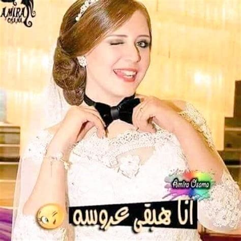 هناك أمور تحتاج الصبر وطول البال تماما كما يحتاج الأرز لنار هادئة جدا يسوى عليها. صور انا العروسة , احلي صور مكتوب عليها انا العروسة - كلام ...