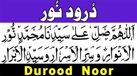 Darood E Noor Durood For Problems Durood Noor Durood E Noor Full