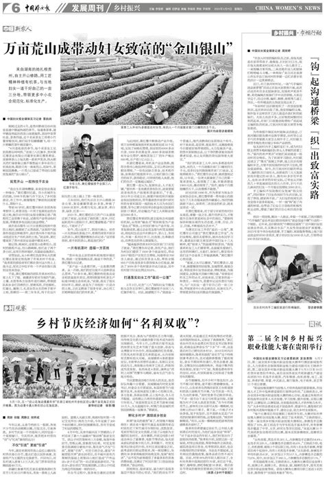万亩荒山成带动妇女致富的“金山银山” - 中国妇女报