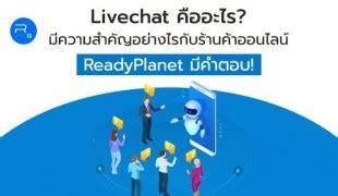 Live chat คืออะไร? มีความสำคัญอย่างไรกับร้านค้าออนไลน์ Readyplanet มีคำตอบ!