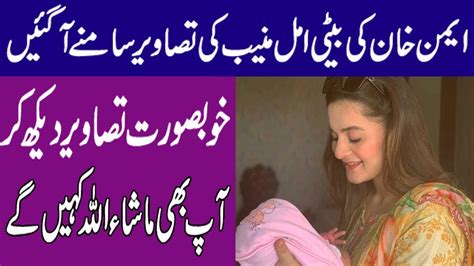 Aiman Khan Daughter Amal Muneeb Beautiful Pics Youtube