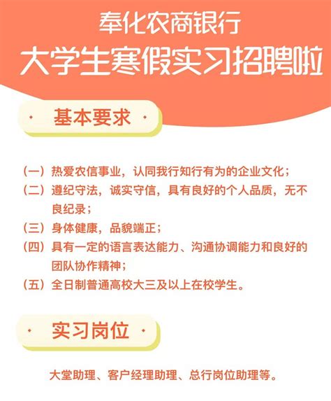 浙江 2020年奉化农商银行大学生寒假实习招聘公告银行招聘网