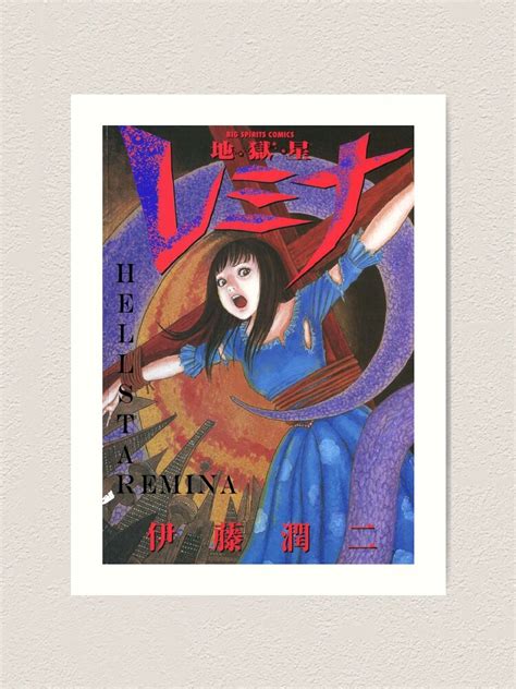 Hellstar Remina Junji Ito Horror Manga Art Print By Jujog Redbubble