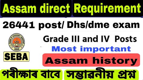 Assam Direct Requirement Dhs Dme Ayush Exam Most Important Question