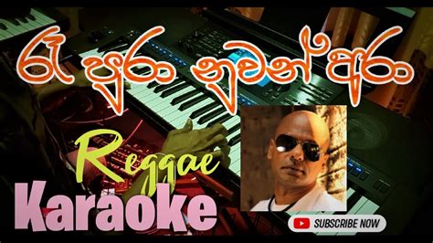 Re Pura Nuwan Ara රෑ පුරා නුවන් අරා Reggae Karaoke With Lyrics Youtube