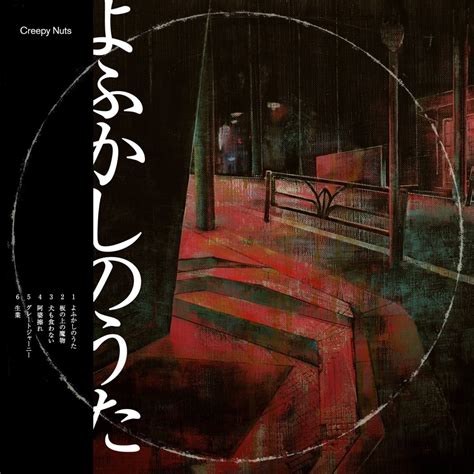Creepy Nuts よふかしのうた Reviews Album of The Year